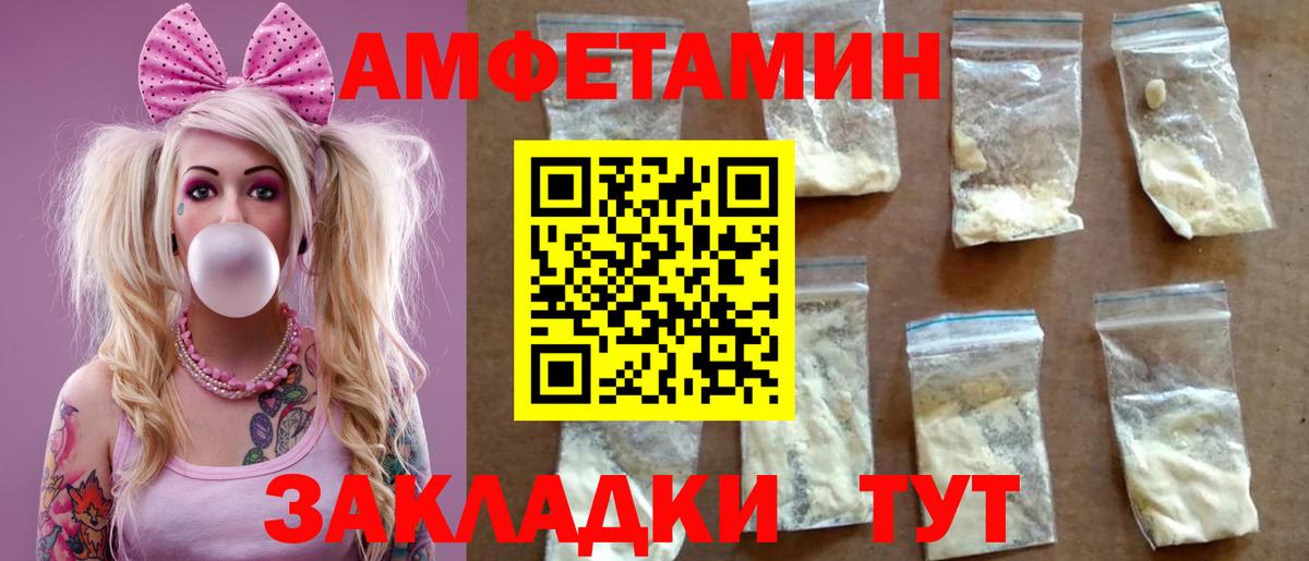 Amphetamine Розовый Щёлково