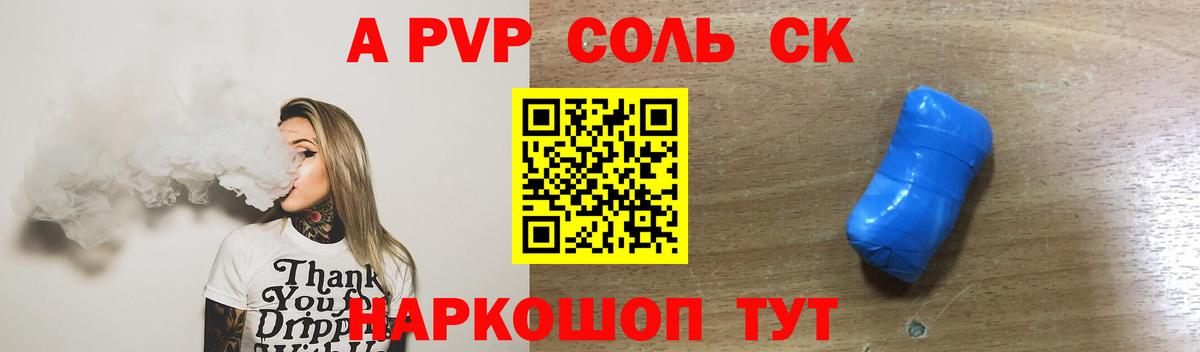 Альфа ПВП крисы CK Щёлково