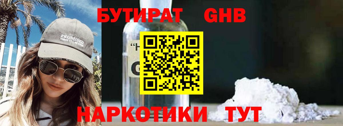Бутират вода  БУТИРАТ  Щёлково  Вход с VPN 