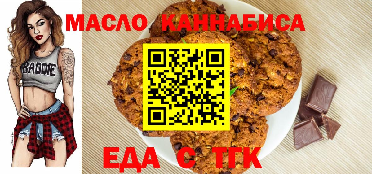 Печенье с ТГК конопля  Вход с VPN  Щёлково 