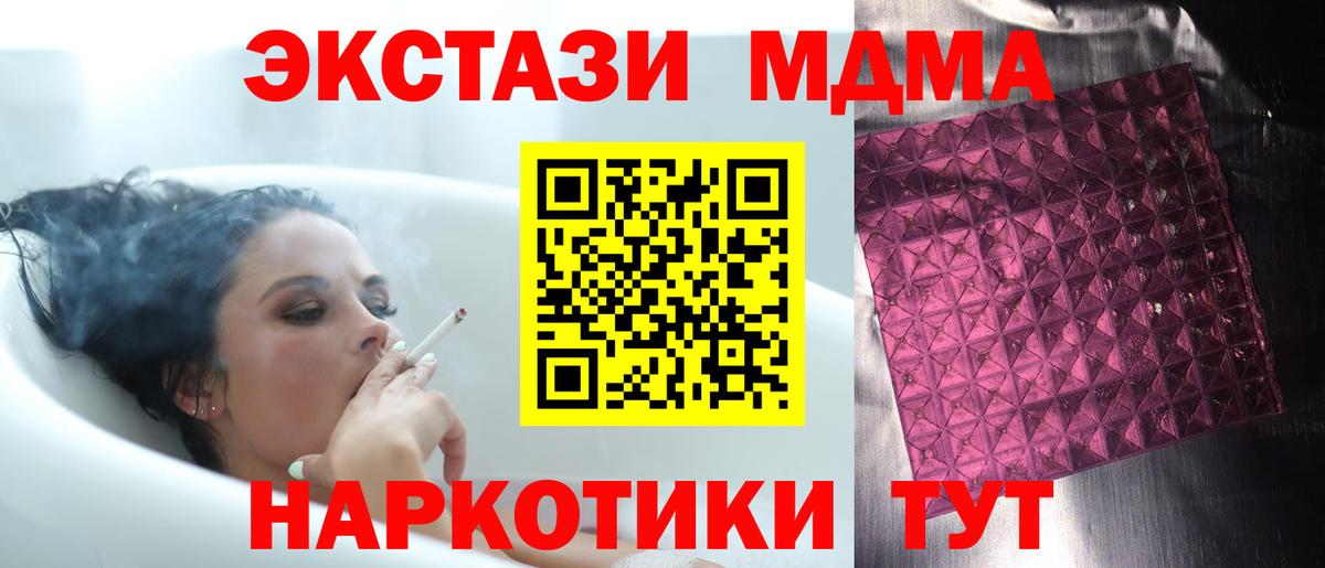 Щёлково  MDMA кристаллы  Вход с VPN  МДМА crystal 