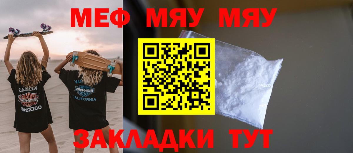 МЯУ-МЯУ кристаллы  Меф мука  Вход с VPN  ссылка на мегу зеркало  Щёлково 